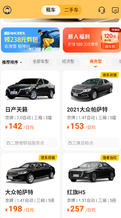 神州租车app