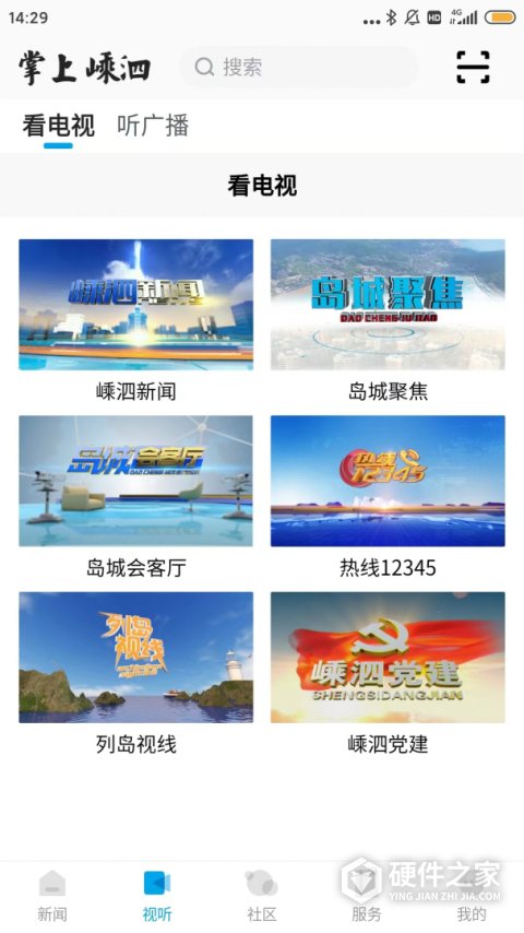 掌上嵊泗客户端