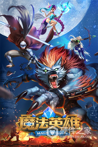 魔法英雄单机版