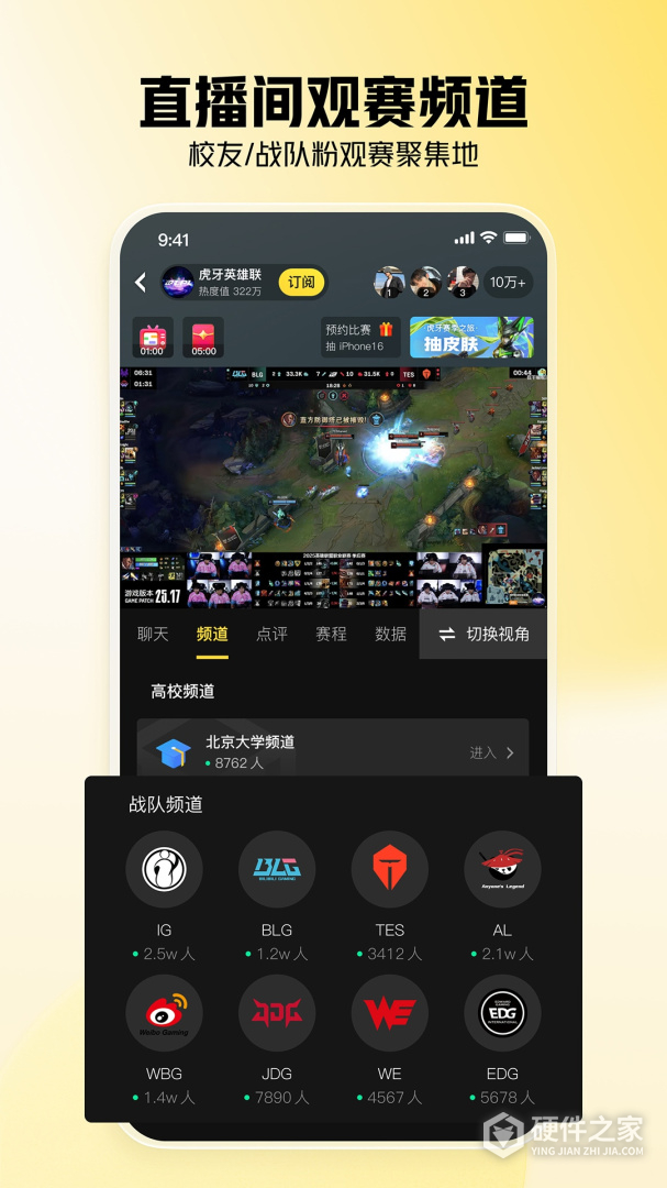 虎牙直播