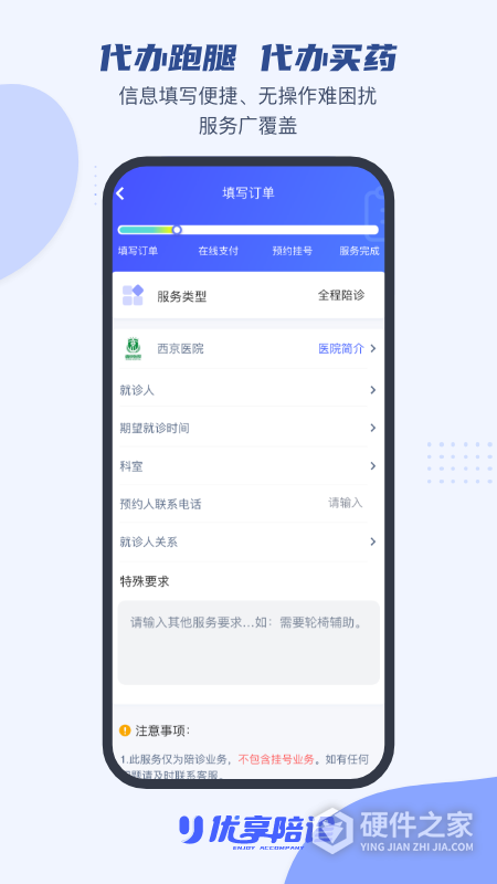 优享陪诊app