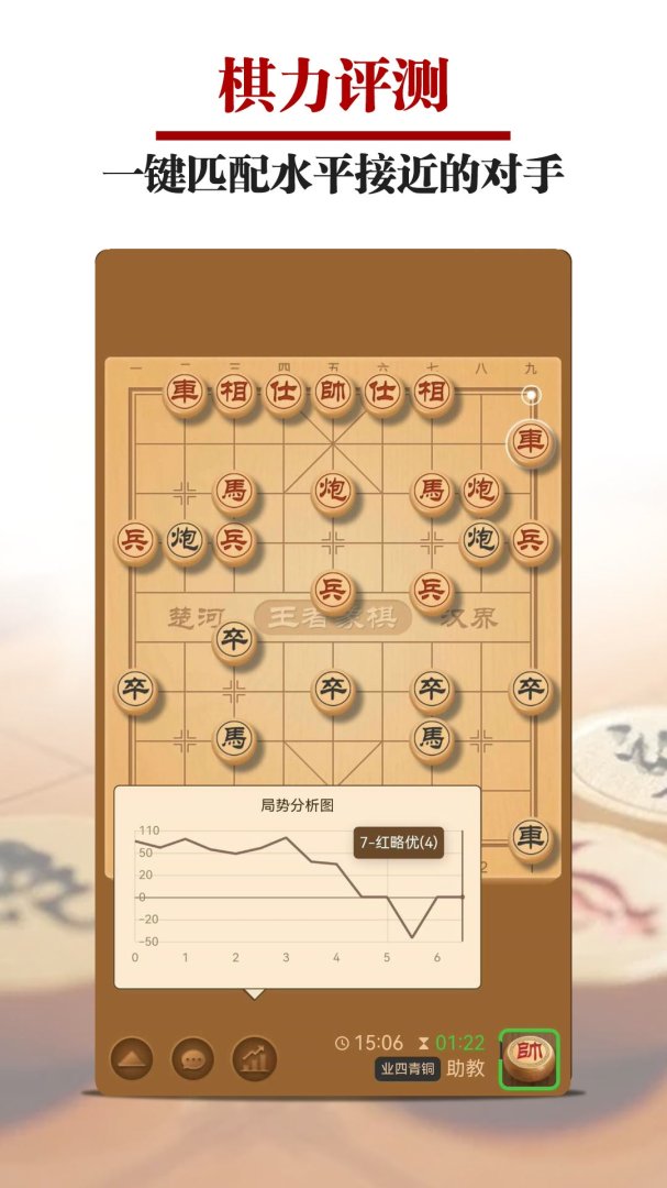 王者象棋app