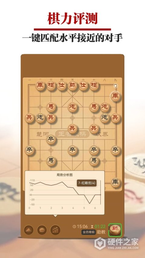 王者象棋app