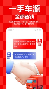 运满满货主