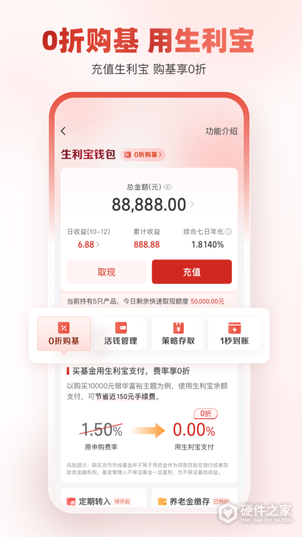 银华生利宝