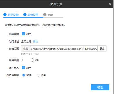 普联摄像头电脑客户端软件