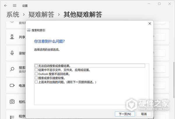 Win11搜索崩溃了如何解决