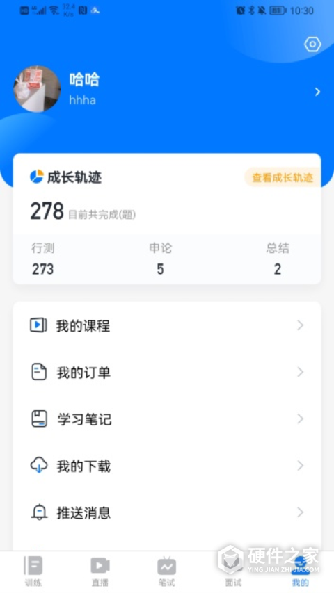 上岸app