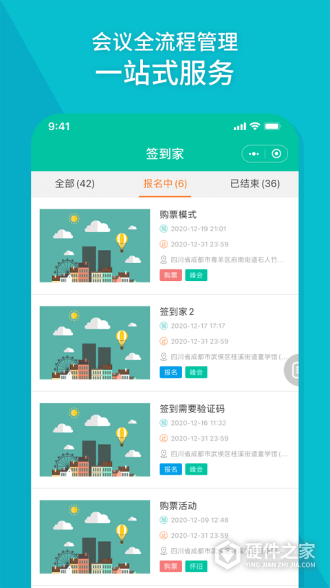 签到家app