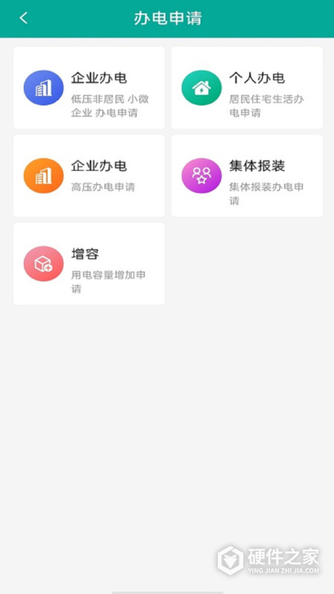 蒙电e家app