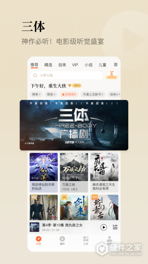 懒人听书app