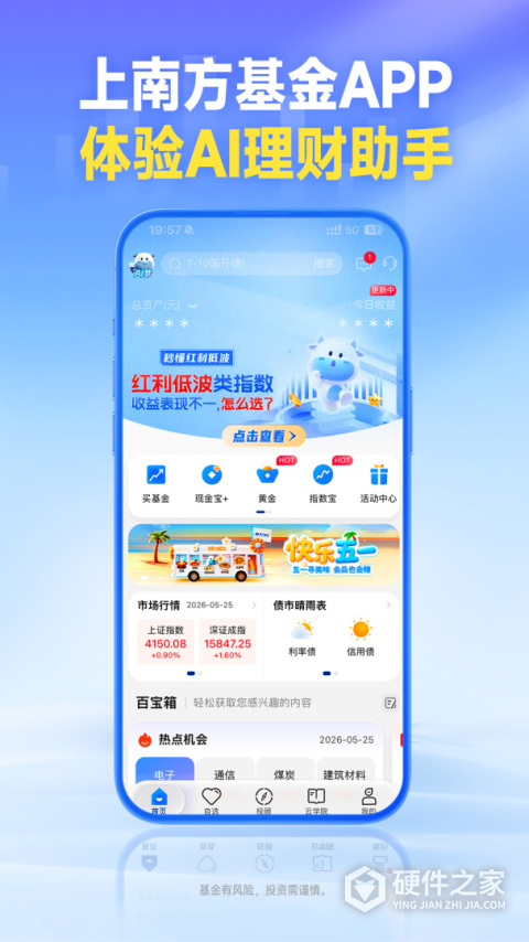 南方基金app