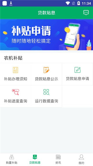 河北农机补贴app