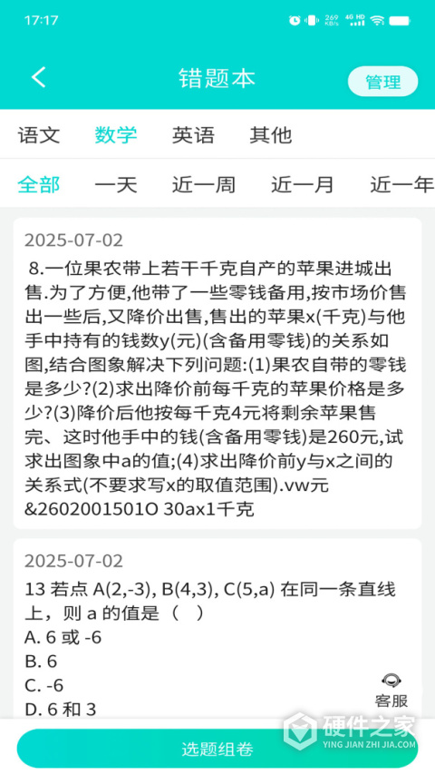 优题网学生端app