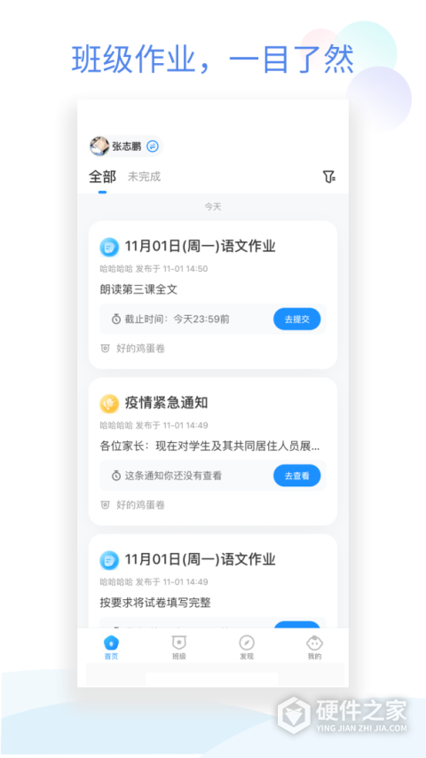 班级小管家