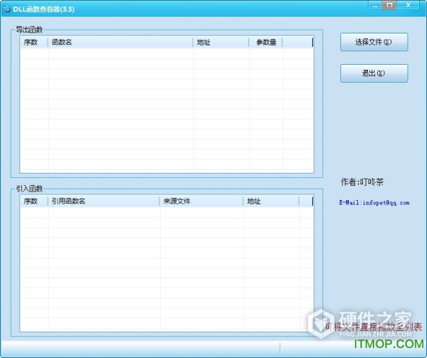 DLL函数查看器 v3.5