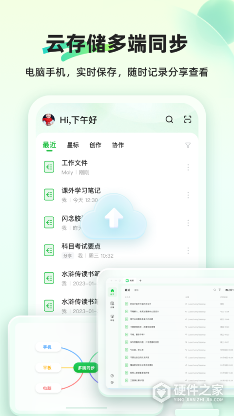知犀思维导图