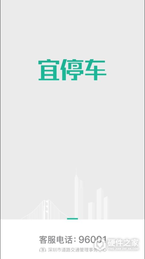 宜停车app