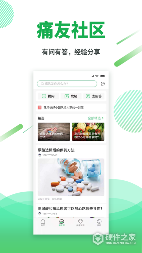 痛风快好app