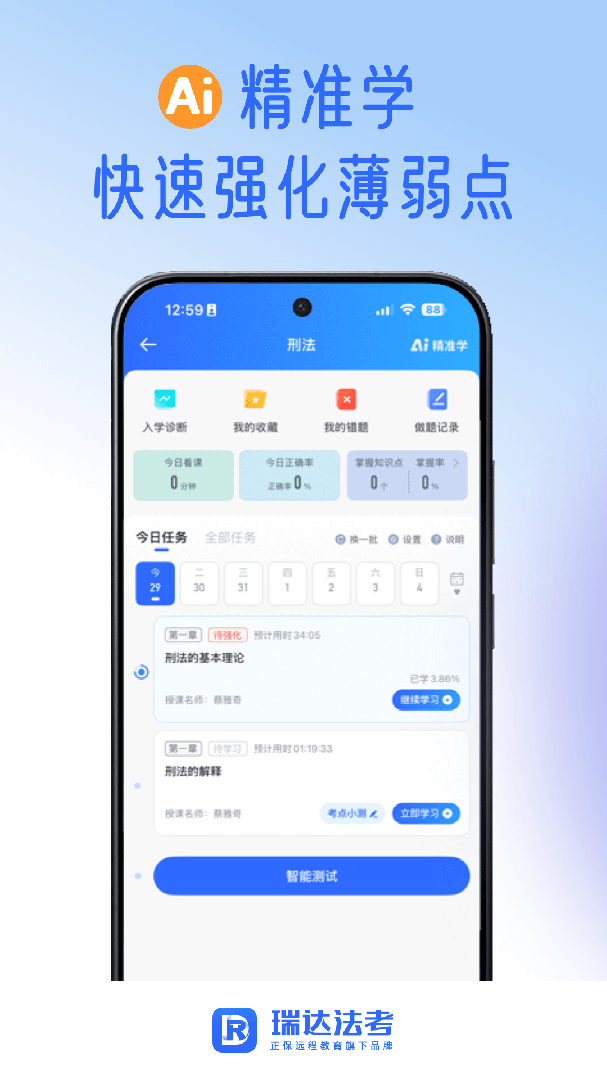 瑞达法考官方app