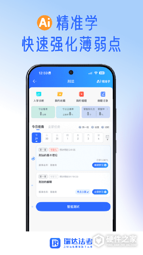 瑞达法考官方app