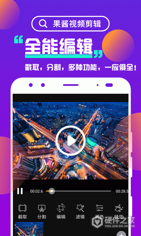 果酱视频剪辑app