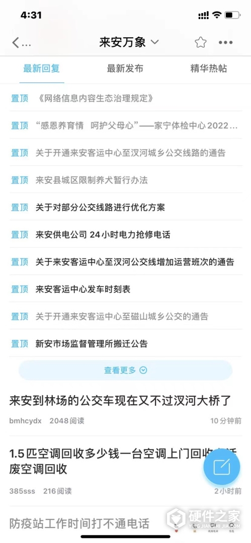 来安论坛