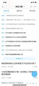来安论坛