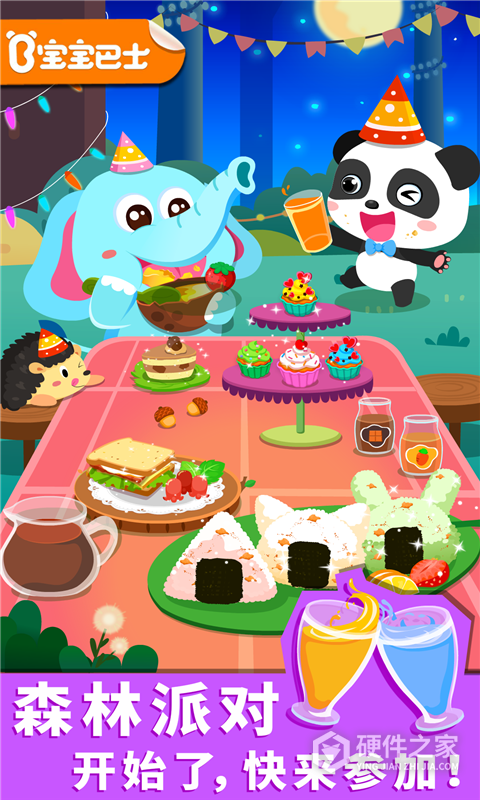 宝宝森林美食