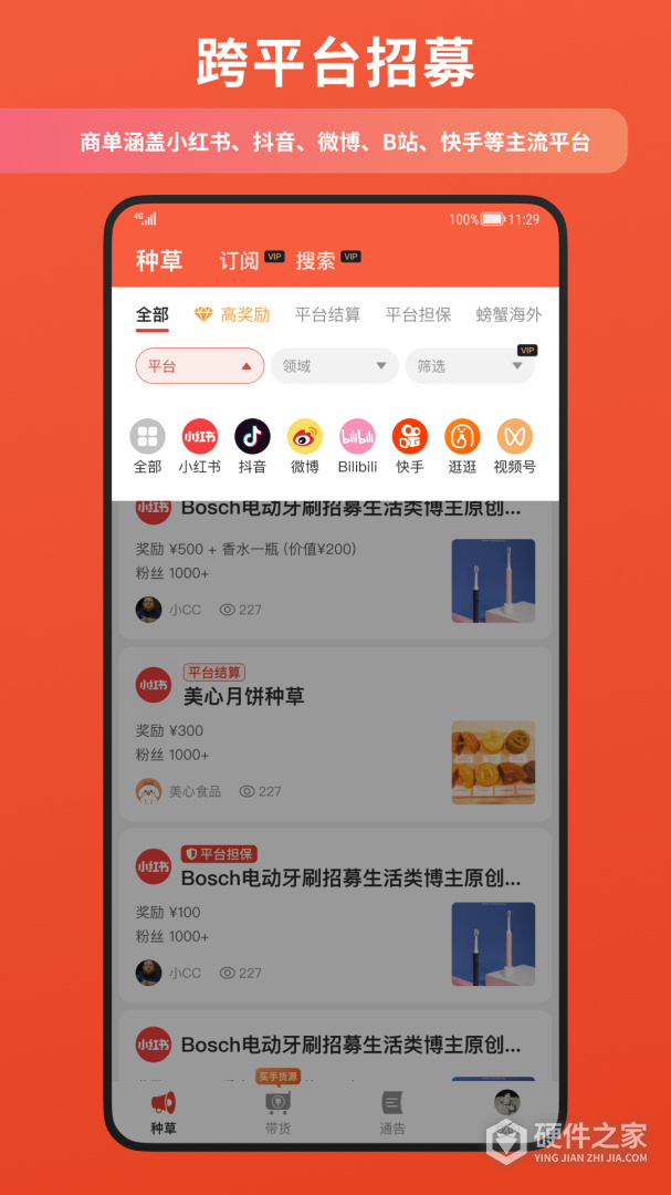 螃蟹通告