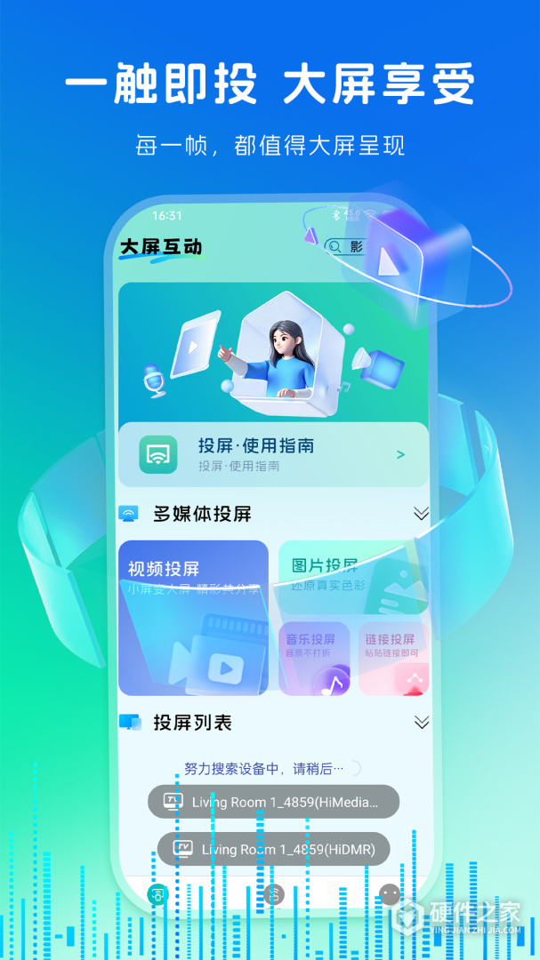 蓝莓投屏