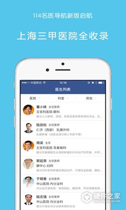 114名医导航app