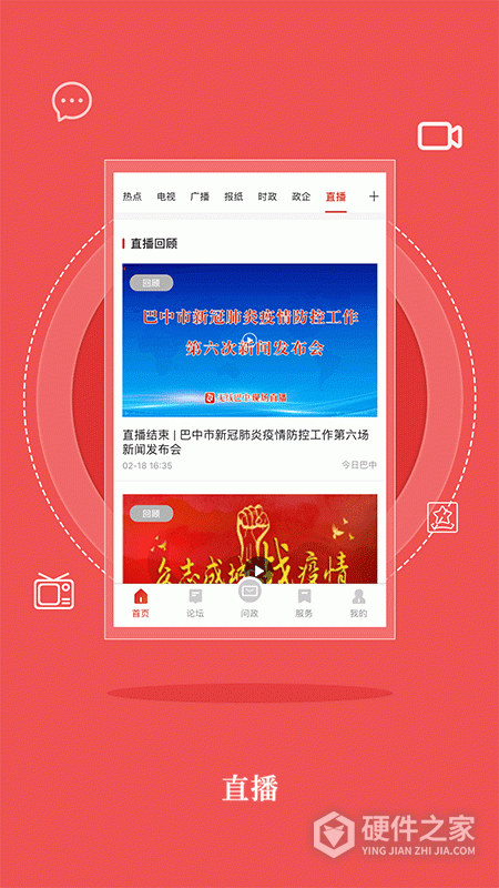 无线巴中手机客户端