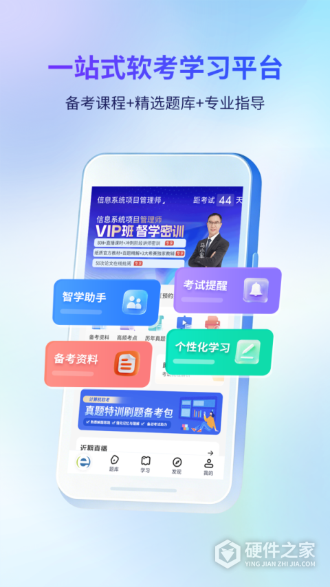 希赛软考助手app