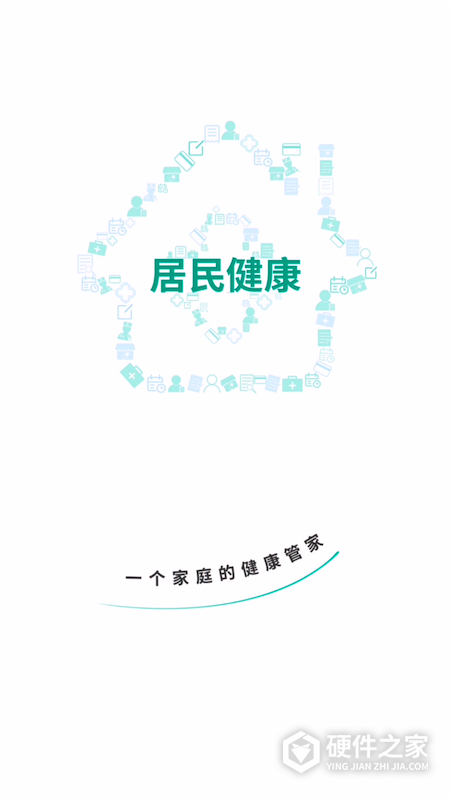 居民健康