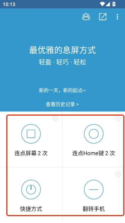 轻息屏