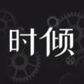 时倾社交