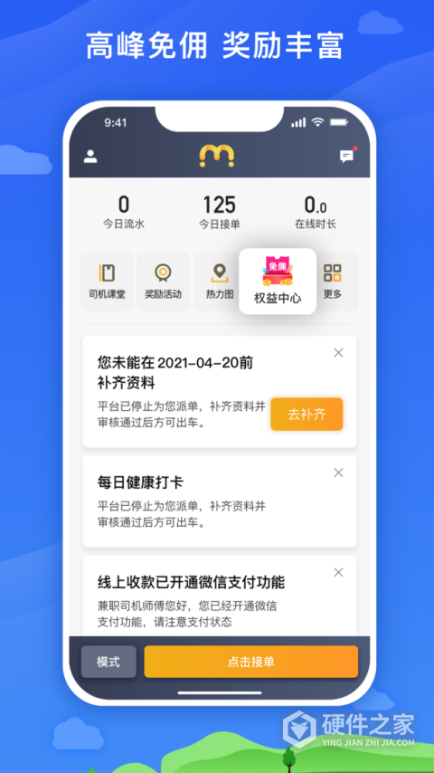 麦巴司机