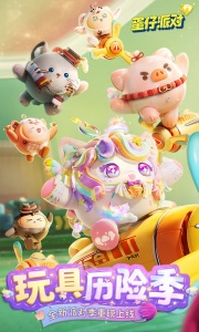 蛋仔派对应用宝版