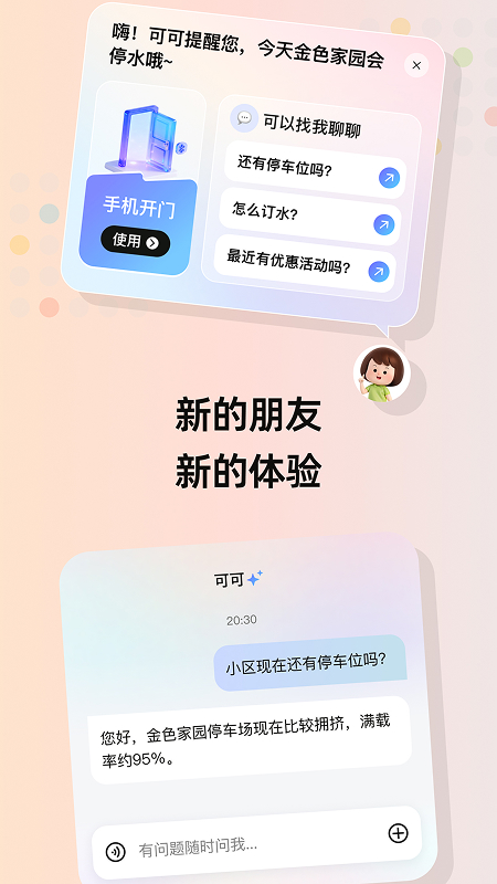 住这儿app