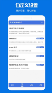 蓝牙耳机助手