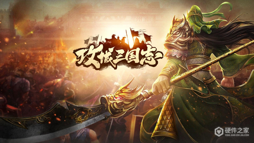 攻城三国志