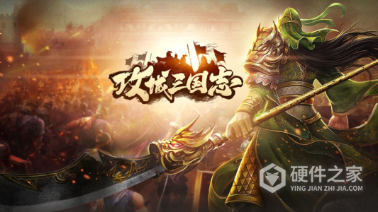 攻城三国志