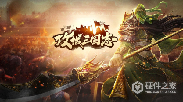 攻城三国志官方版