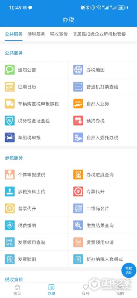 天津税务app最新版