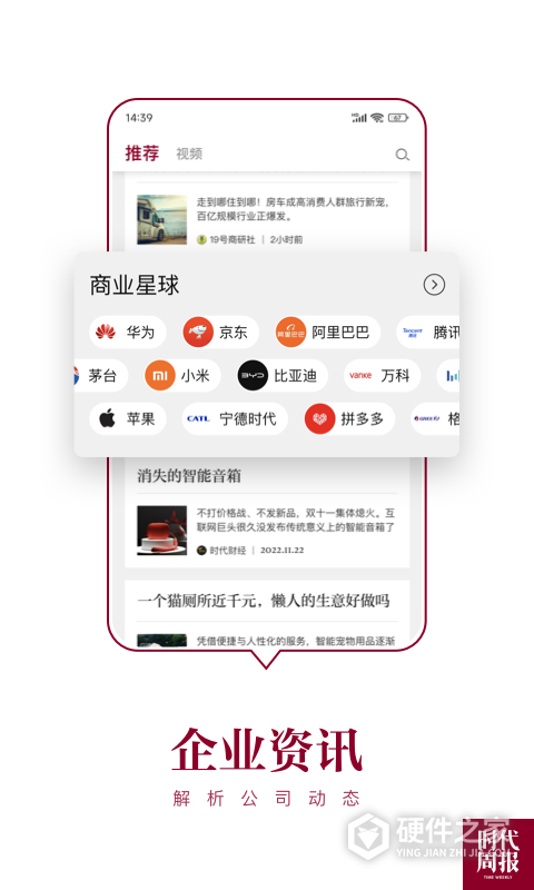 时代周报App