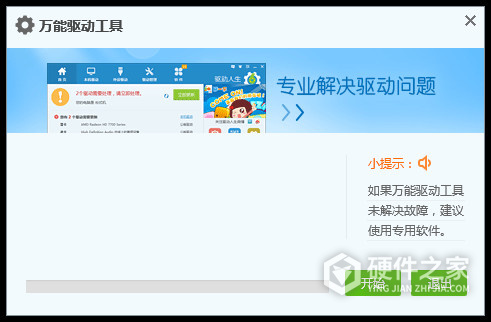 U盘万能驱动 for win10 32bit