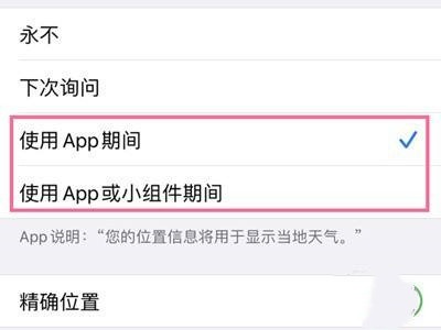 iPhone13如何进行本地天气定位