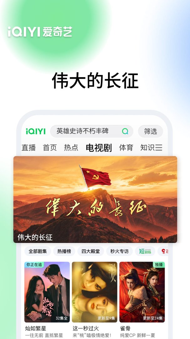 爱奇艺最新版