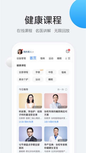 移动健康